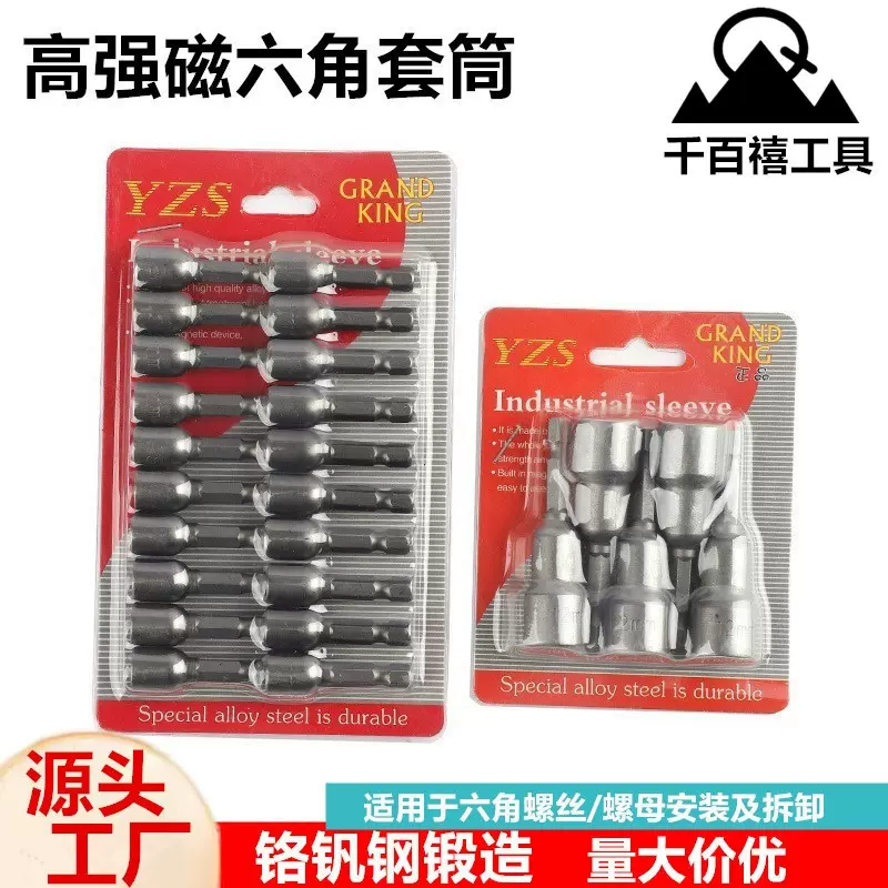 磁性套筒厂家 电动风批套筒头加深磁力内六角批头强磁性套筒批发