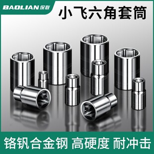 Baolian 1/4 sleeve short sleeve outer hexagon sleeve pullover 6.3MM Xiaofei small fast auto repair tool