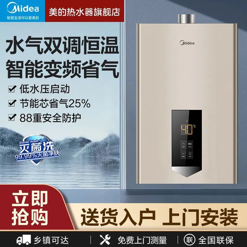 美的燃气热水器天然气家用洗澡恒温节能ECO省气强排12升13升16升