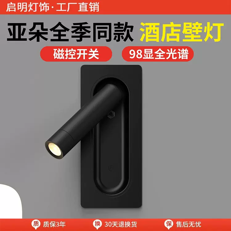 全季亚朵同款嵌入式壁灯酒店客卧室书房可旋转床头阅读装饰墙壁灯