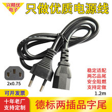 1.2m欧式插头线欧规欧标两插品字尾德规带插头线2X0.75平方电源线