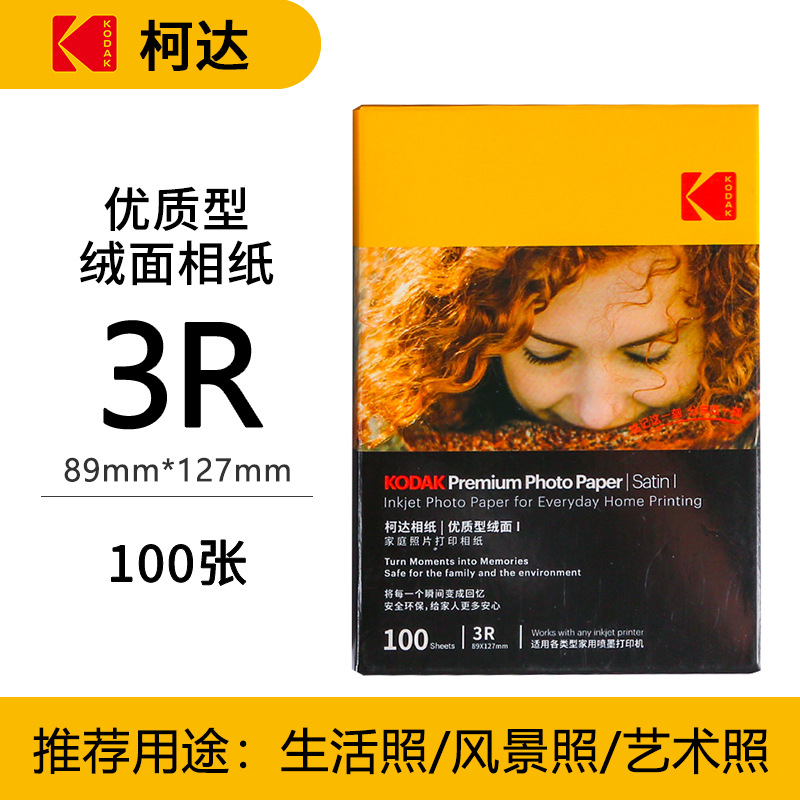 Kodak familia Paquete de papel fotográfico estándar resaltar papel fotográfico 4R impermeable inyección de tinta impresión RC papel fotográfico