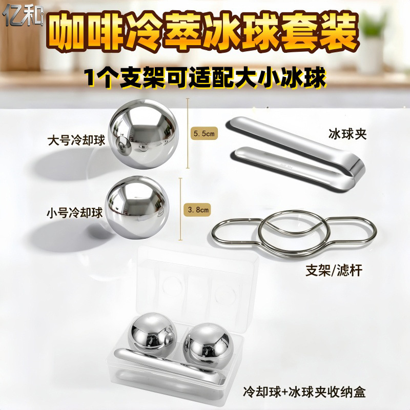 New 304 stainless steel coffee cold brew ice ball holder, 2-in-1 cooling ball stand for chilling drinks New 304 stainless steel coffee cold brew ice ball holder, 2-in-1 cooling ball stand for chilling drinks
