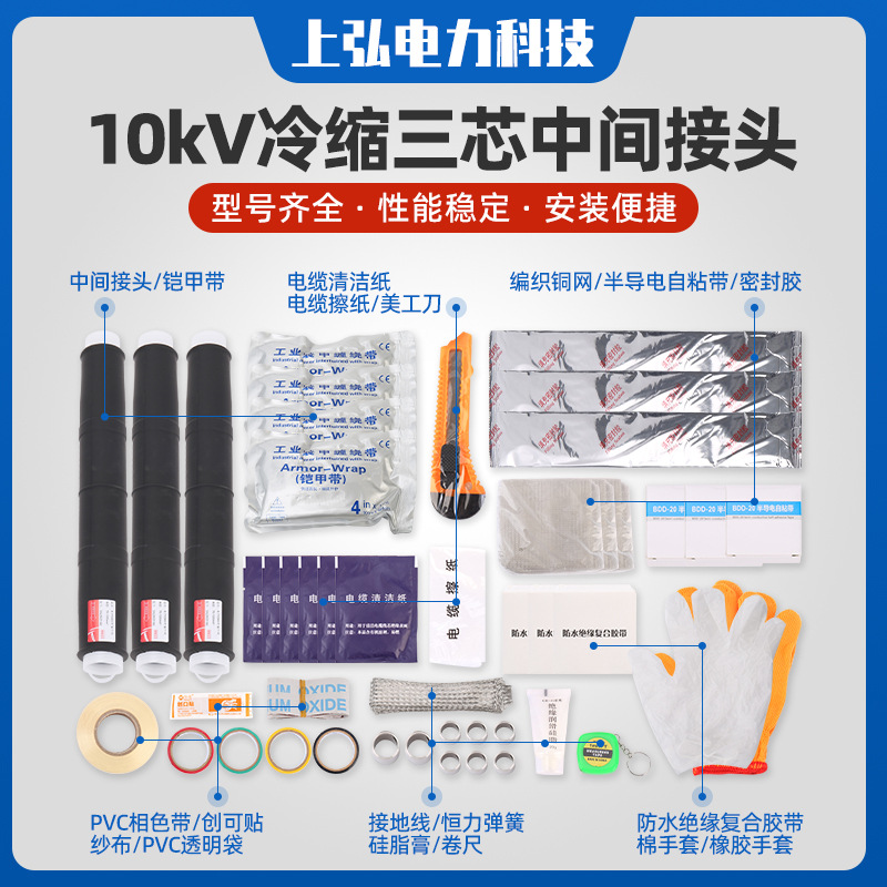 10kV冷缩三芯中间接头  10KV冷压电缆中间接头 冷缩电缆附件