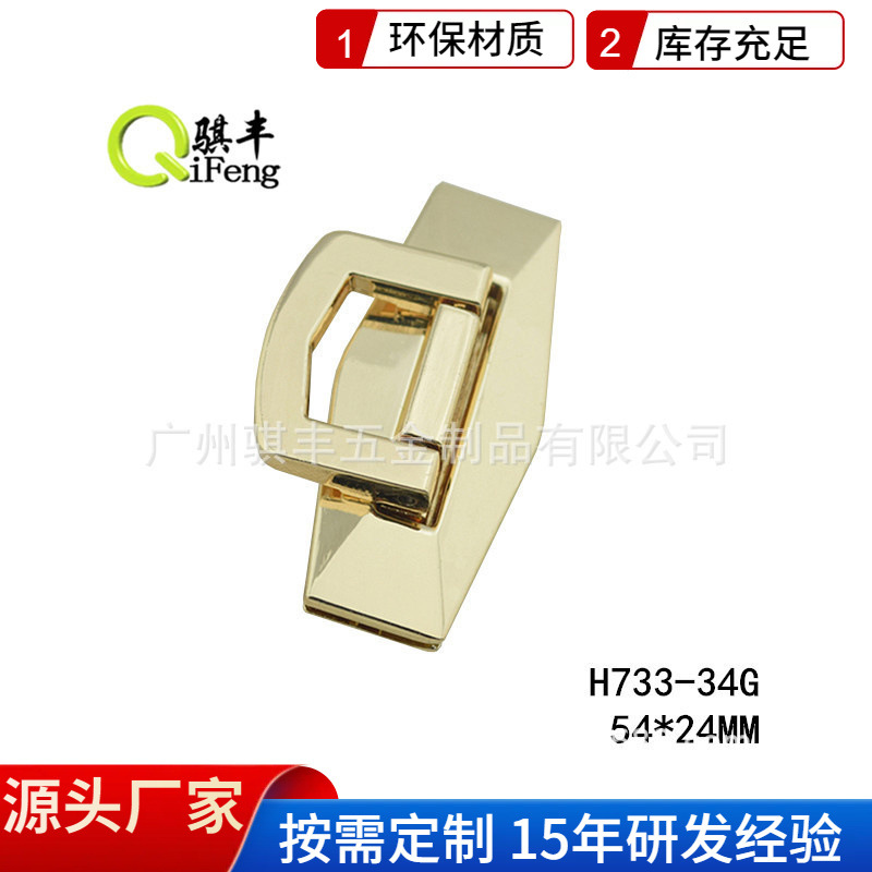 厂家供应手袋皮具五金装饰锁扣 拧锁扭锁 H-733