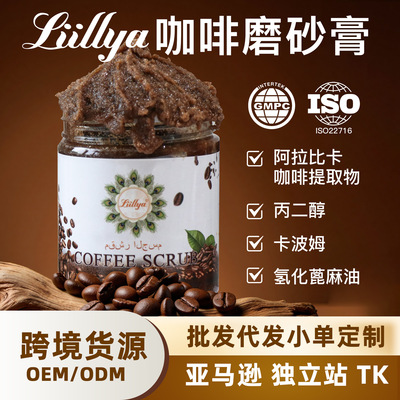 跨境英文咖啡磨砂膏Caffeine body scrub外贸沐浴咖啡身体磨砂膏