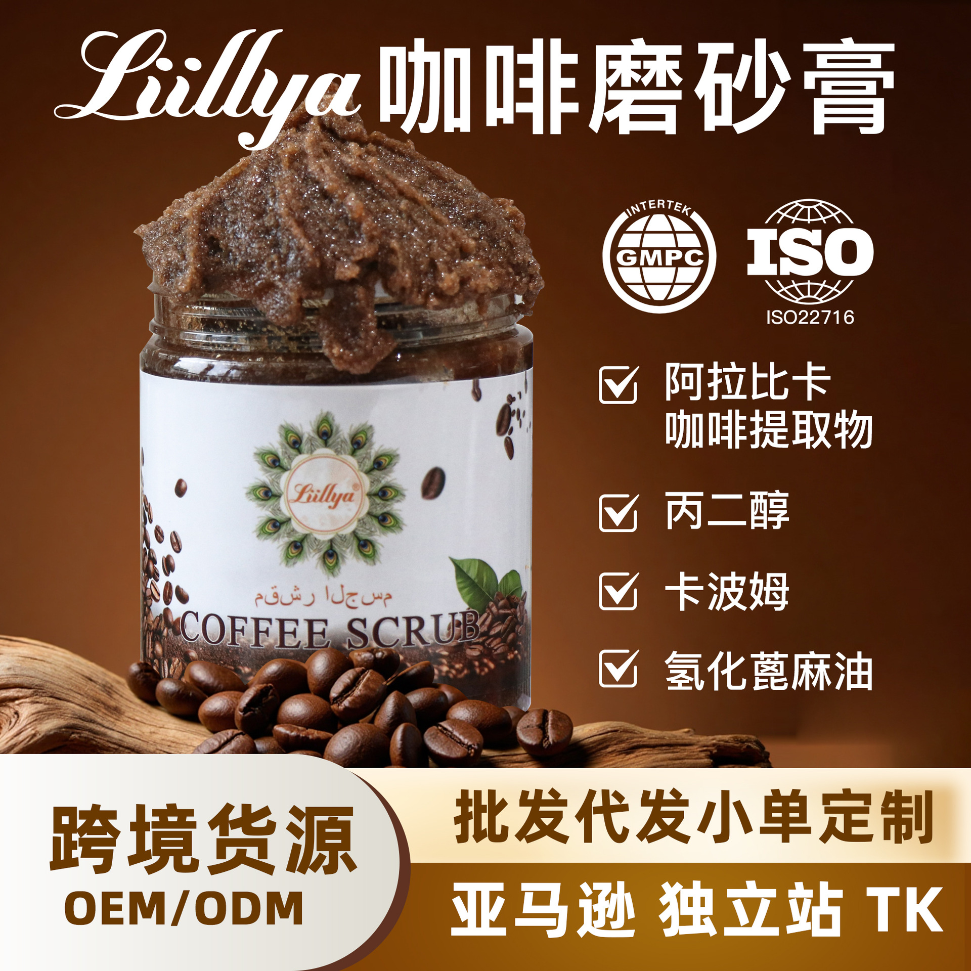 跨境英文咖啡磨砂膏Caffeine body scrub外贸沐浴咖啡身体磨砂膏