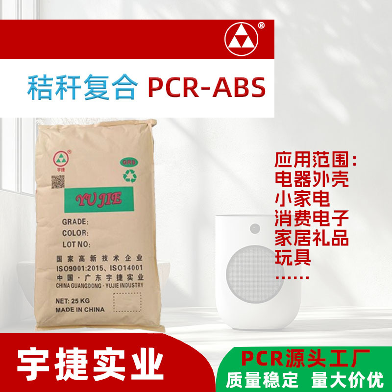 秸秆塑料小麦原料生物基低碳环保ABS料再生改性颗粒 外贸消费电子