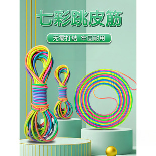 Jumping Rubber Band Rope for Children, Nostalgic Skipping Rope for Kindergarten, High Elasticity and Durability, Rubber Band for Primary School Students