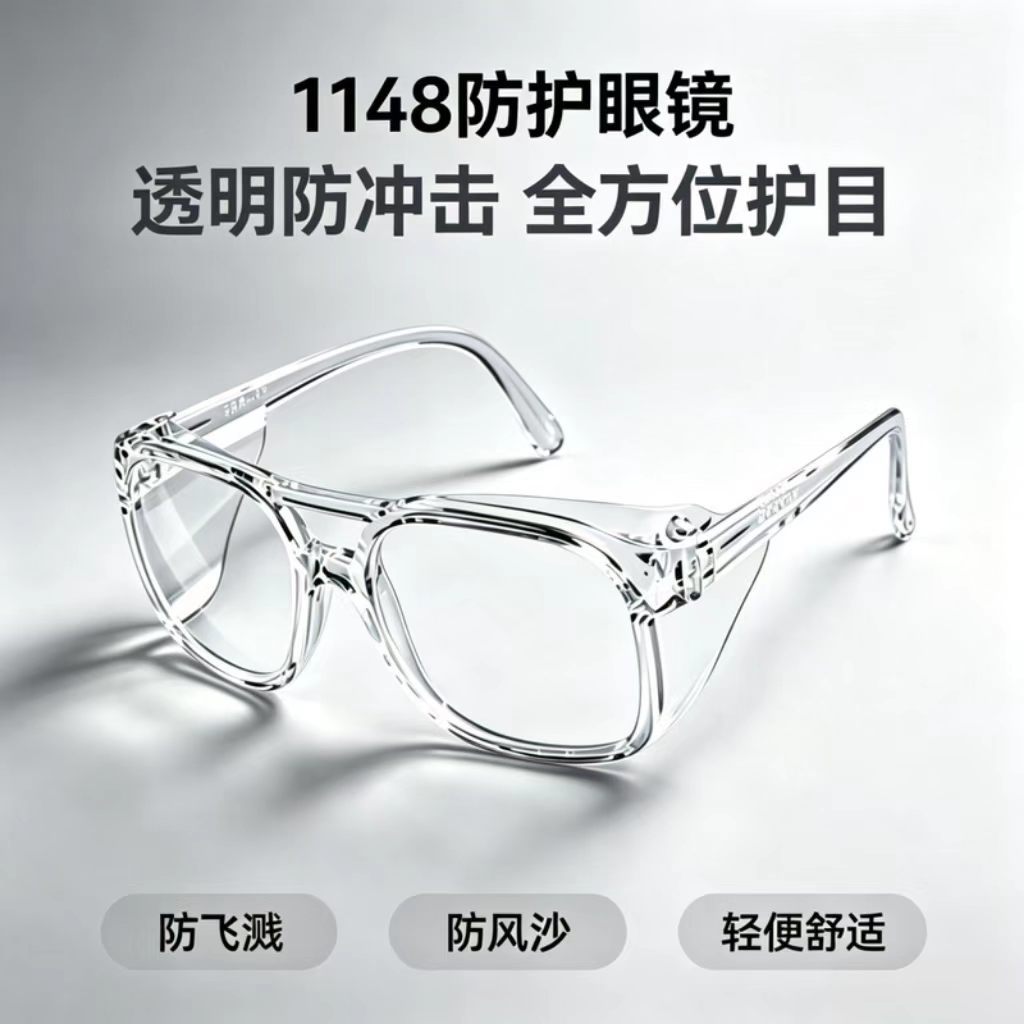 1148 protective glasses transparent PC goggles anti-splash labor protection glasses windproof, sandproof, dustproof protective glasses