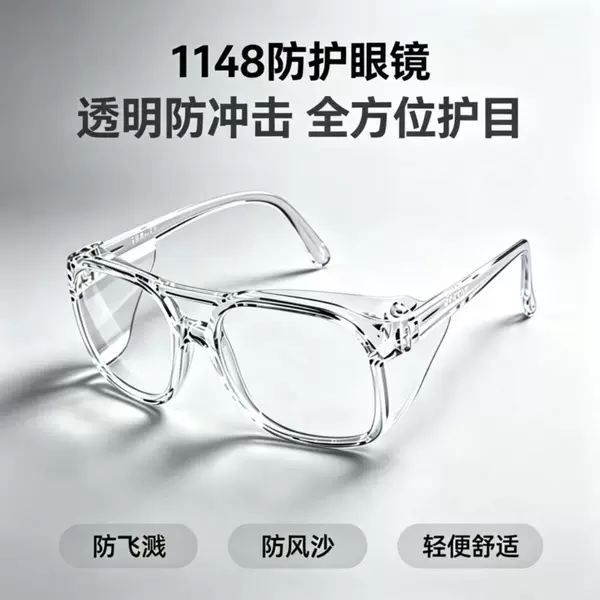 1148 protective glasses transparent PC goggles anti-splash labor protection glasses windproof, sandproof, dustproof protective glasses