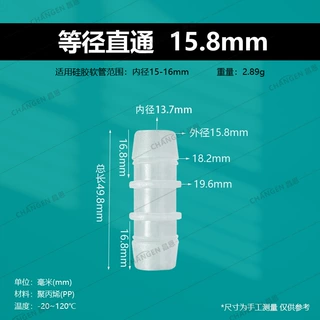15.8MM多宝塔等径直接耐腐蚀高温塑料平头对接直通软管接水管两通
