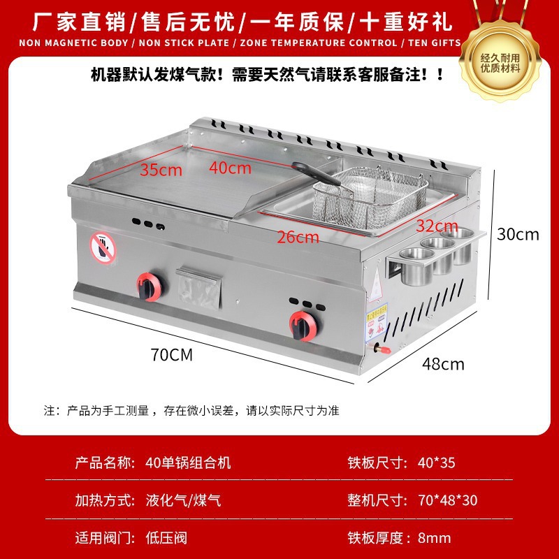 Máquina multifuncional para horno de cocción de gas comercial para agarrar torta de fideos fríos para hornear máquina multifuncional para hornear placa de hierro para quemar freidora