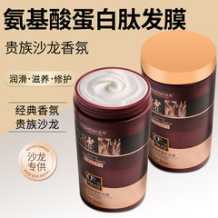 Wholesale amino acid protein hair mask, hair salon special conditioner, hair care, long-lasting fragrance, baking ointment
