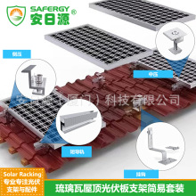 200mm安日源琉璃瓦屋顶太阳能光伏板简易安装支架太阳能板支架