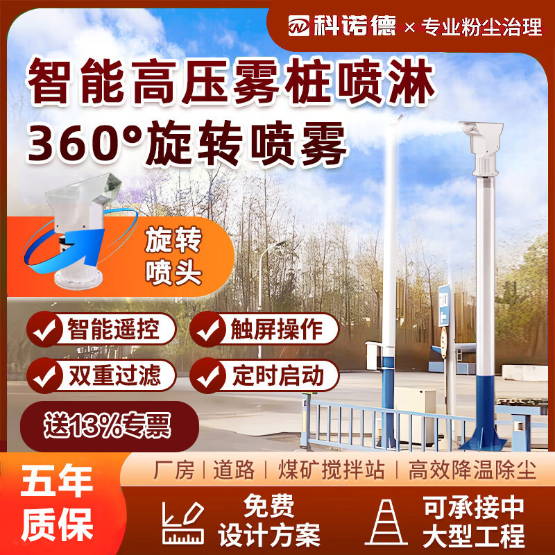 High-Pressure Fog Pile 360-Degree Rotating Sprayer Outdoor Cooling High-Pole Dust Removal Spray System Construction Site Fogging Equipment