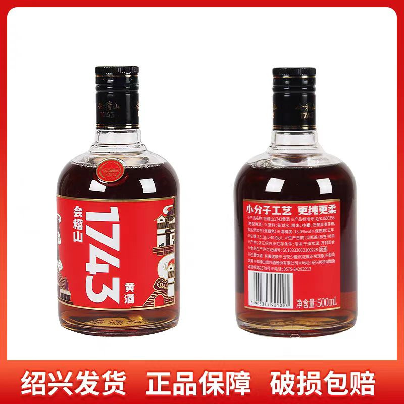 【送小瓶】会稽山1743绍兴黄酒半干型花雕酒纯柔瓶装500ml绍兴酒|undefined