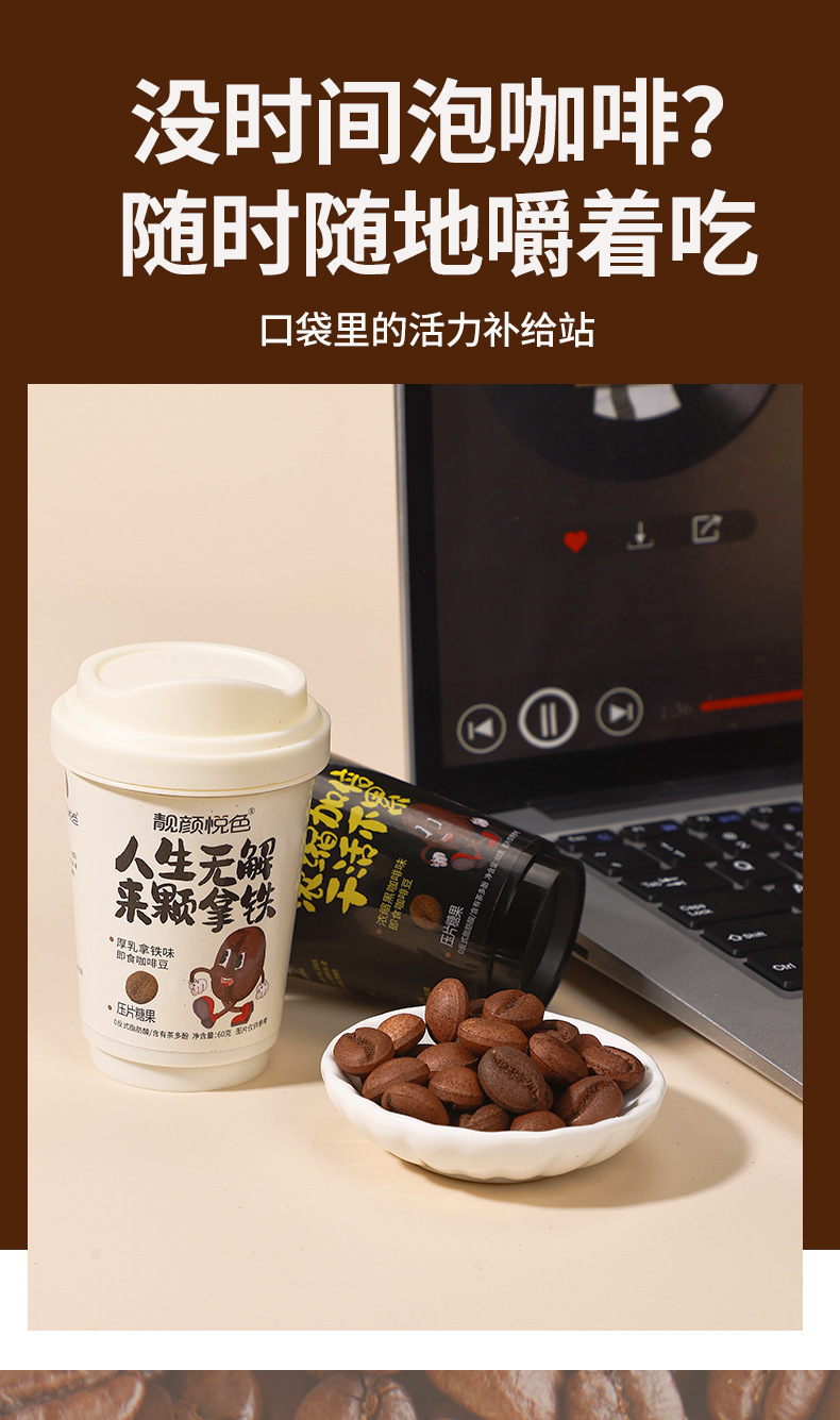 Rich Coffee Bean Pressed Candy 60g Cup Pack Latte Flavor Chewy Snack Sweet Treat specifications
