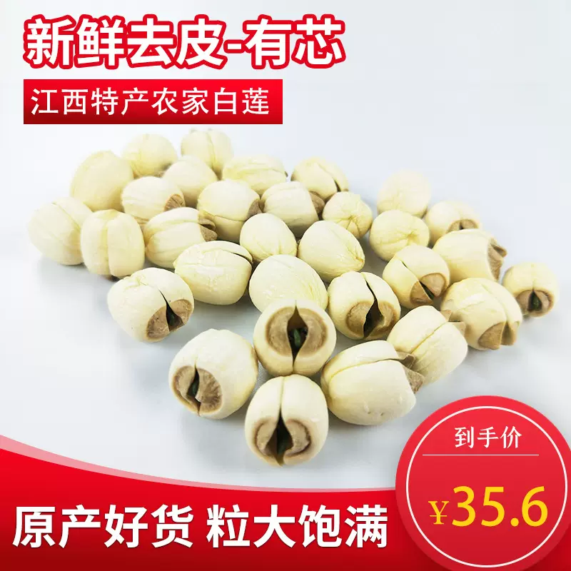 莲子羹莲子米广昌白莲煲汤煮粥包装带芯莲子去皮无硫银耳粥有芯