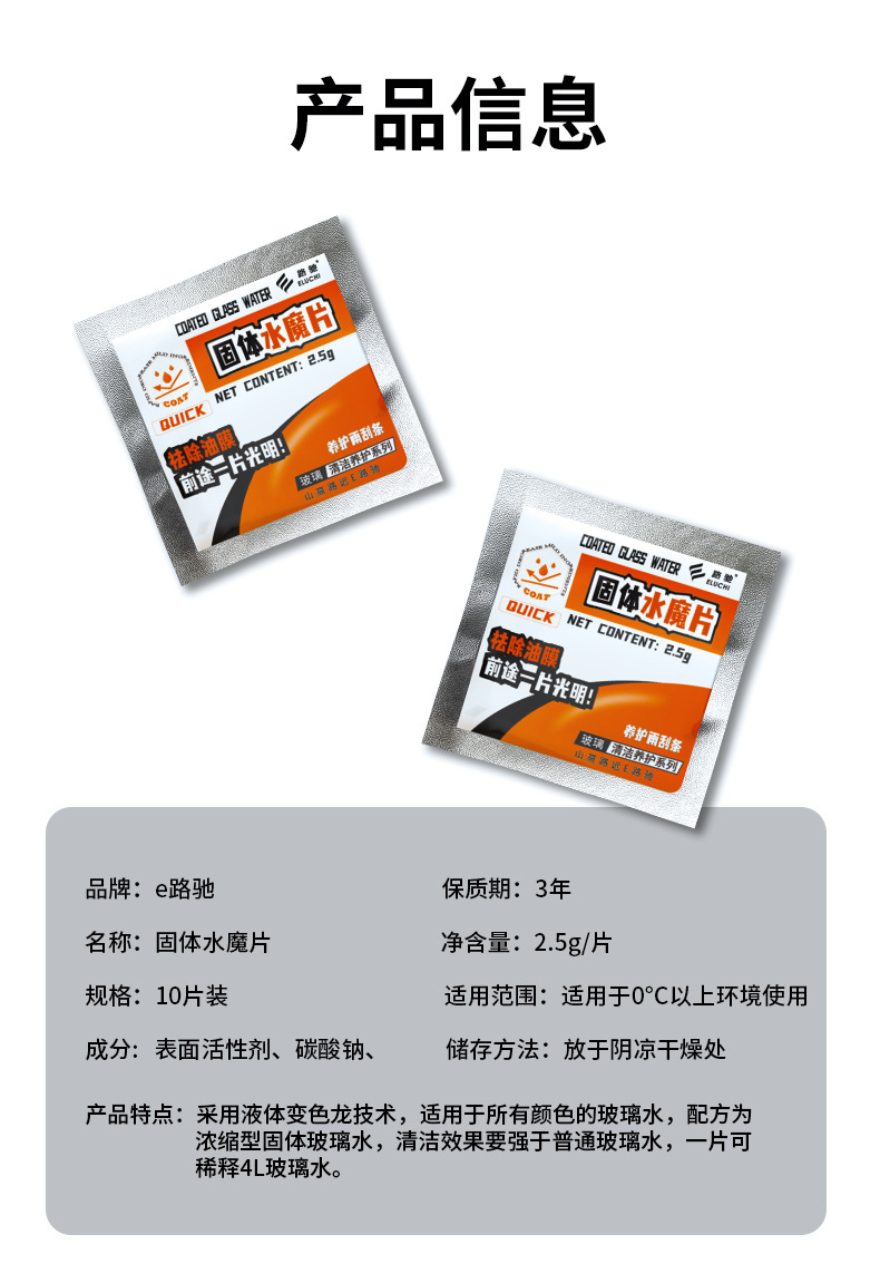 E Road Chichi Car Glass Cleaner Effervescent Tablets Solid Wiper Fluid Concentrated Cleaning Agent for Removing Oil Film