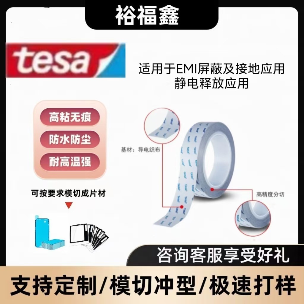 德莎tesa60234 EMI遮蔽接地应用高粘稳定灰色双面胶 导电织布胶带