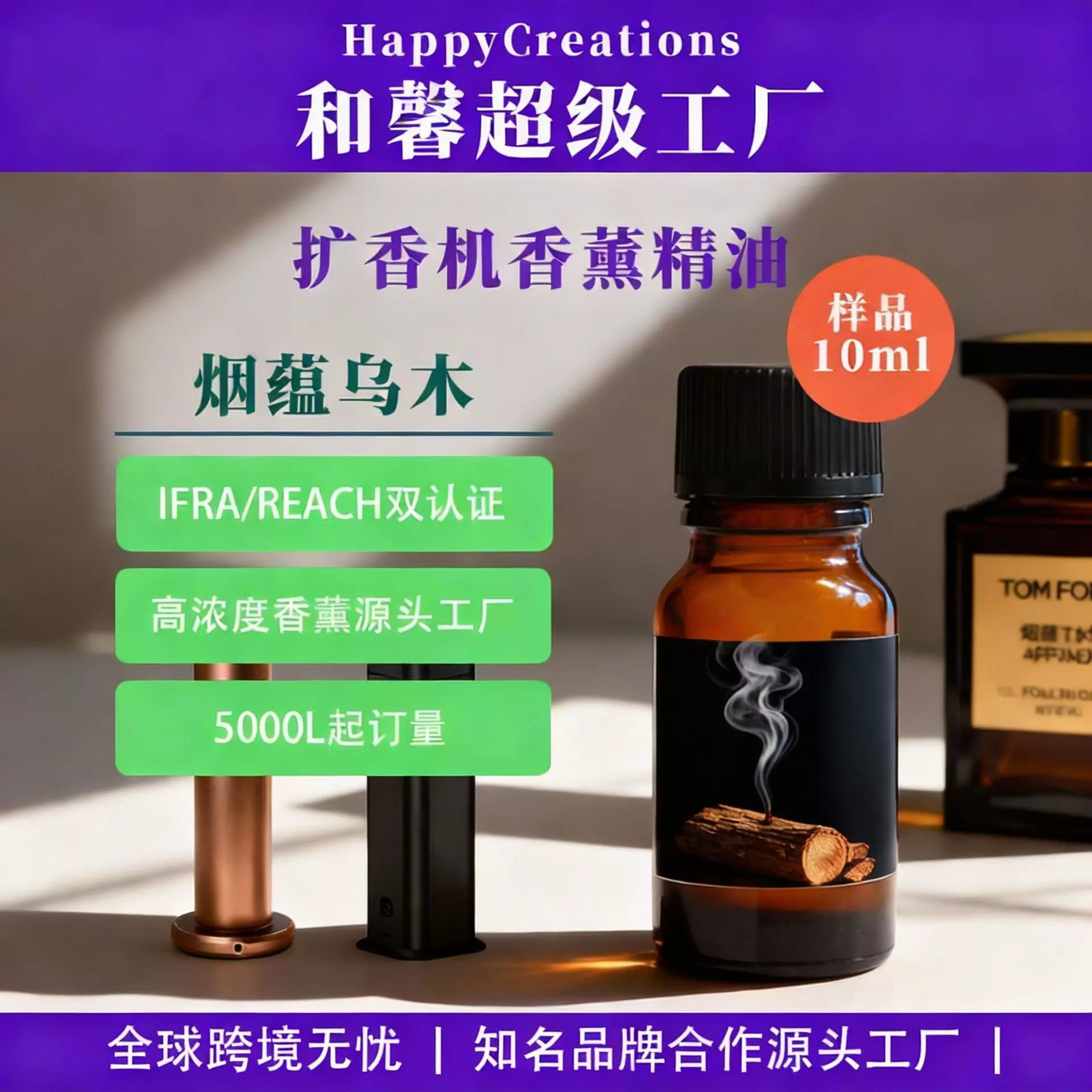 TF烟蕴乌木扩香机补充液高浓度精油香水仿国际大牌日化日用香料