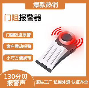 New hotel door resistance burglar alarm door crack alarm door plug alarm home door stop alarm