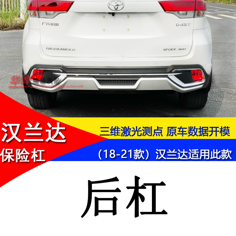 Suitable for 18-21 Toyota Highlander Special Modified Front and Rear Bumper Surround Decoration and Anti-Collision Protection