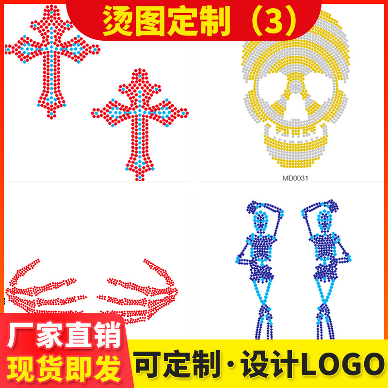 工厂批发烫图烫钻烫画亚克力平底钻潮流个性骷颅头十字架短袖图案