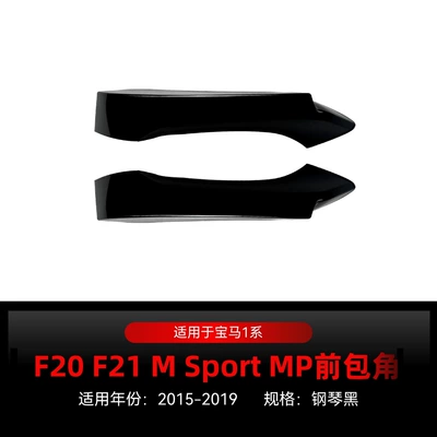 Suitable for 2015-2019 Bmw Bmw1 Series F20 F21 Lci m Sportmp Front Lip Front Shovel Corner Modification (Big Surrounded) - front-corner-piano-black2015-2019