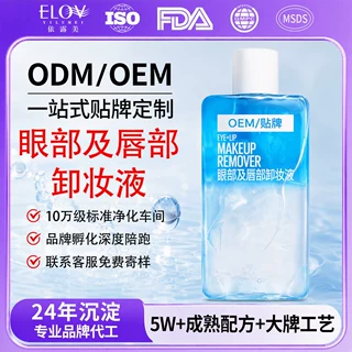 定制眼唇卸妆水水油双相卸妆液深层清洁卸妆油品牌贴牌OEM代加工