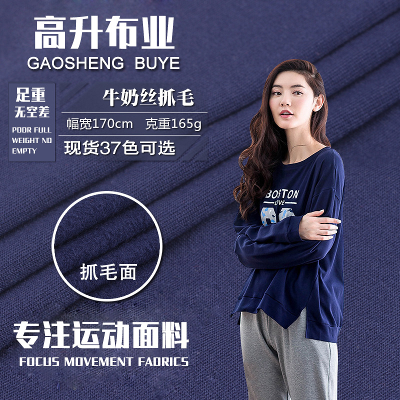 牛奶丝拉架抓毛 100D/165G针织莱卡弹力短绒布打底衫保暖内衣面料