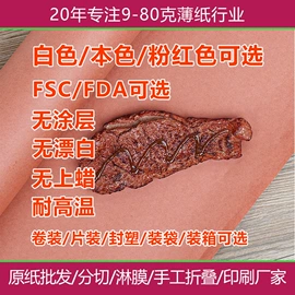 拷贝纸;牛皮纸;防油、防潮纸