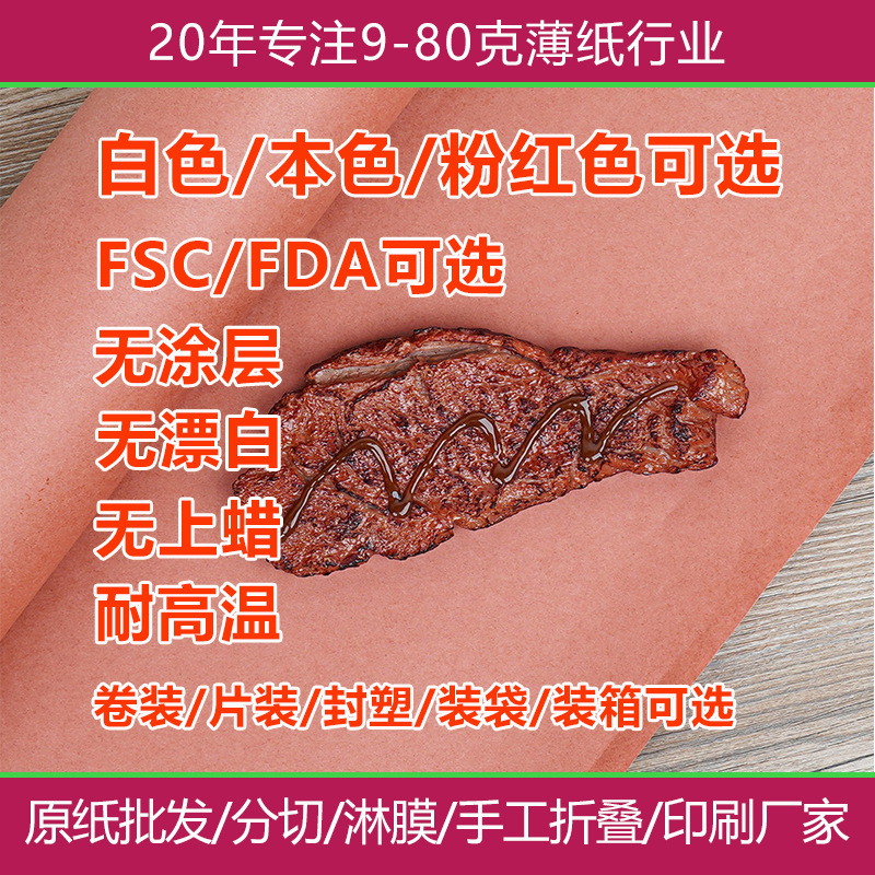 食品级打包卤肉纸牛皮包装纸 烧烤熏肉白色粉色屠夫纸大卷装定制