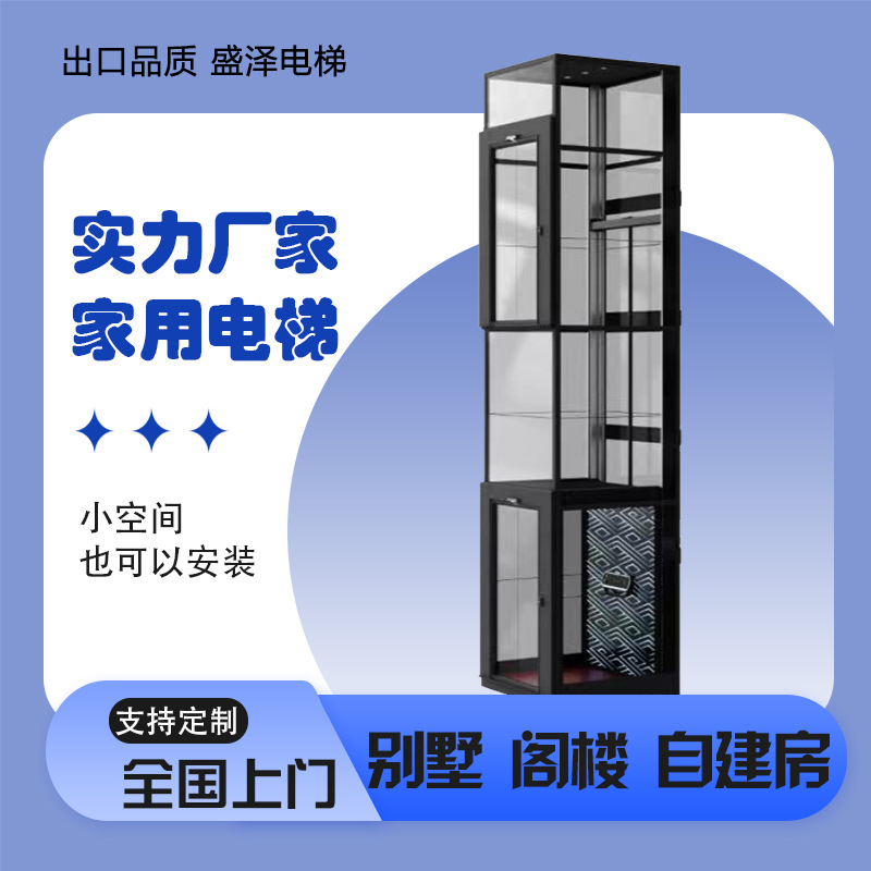 家用电梯小型阁楼复试别墅电梯家庭专用2-6层液压曳引升降台 电梯