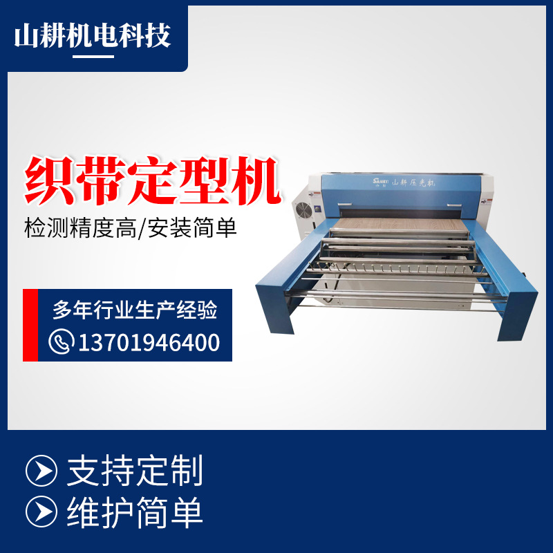 织带定型机无缝带平织针织裁片起皱面料松紧带鞋材批发缩水定型