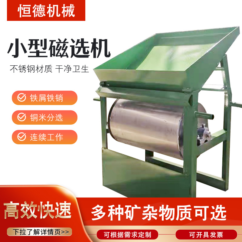 小型双滚筒磁选机铁粉铁削分选机铝削铜削磁选机分离机磁滚强磁