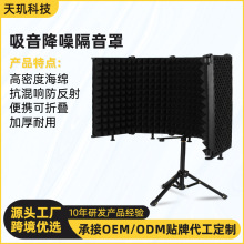 录音话筒隔音录音棚支架防喷网降噪专业静音防风麦克风隔音罩