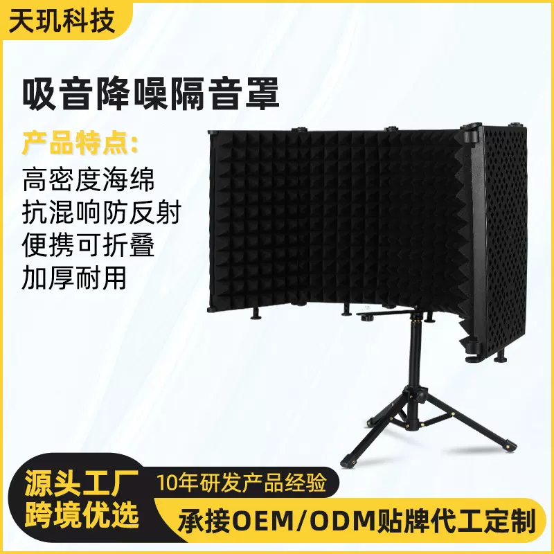 录音话筒隔音录音棚支架防喷网降噪专业静音防风麦克风隔音罩