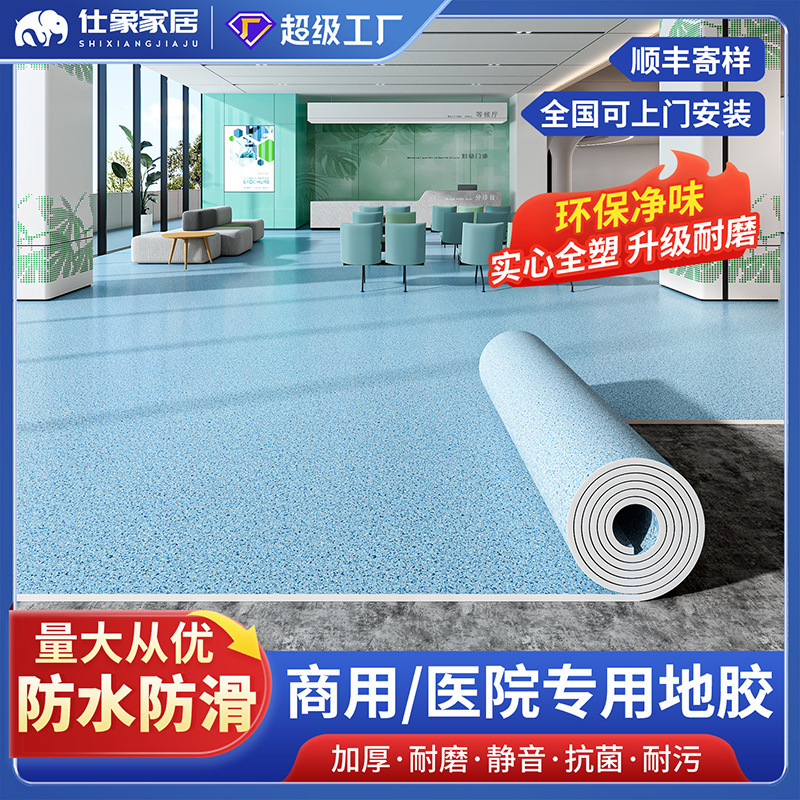 Pvc Commercial Hospital Special Floor Glue-Proof Cement Floor Directly Laid Floor Leather Thickeneded Wear-Resistant Plastic Floor Mat Pvc Commercial Hospital Special Floor Glue-Proof Cement Floor Directly Laid Floor Leather Thickeneded Wear-Resistant Plastic Floor Mat