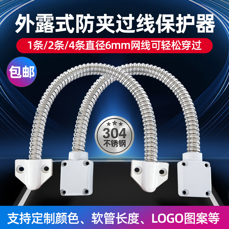 门禁电锁过线器门控五金穿线器不锈钢护线套门窗防夹软管保护线管
