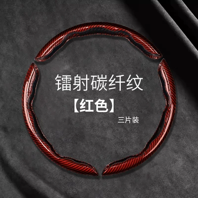 Steering wheel cover, Cross-border car carbon fiber - laser-carbon-fiber-red-3-pack-38cm