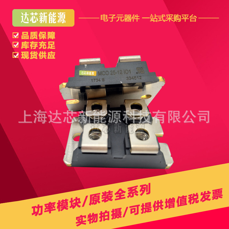 全新功率可控硅模块MCO25-12IO1 MCO25-16IO1现货