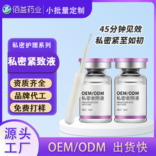 私密缩紧液美容院女士私处护理液产后修护紧致收缩紧阴高潮液厂家