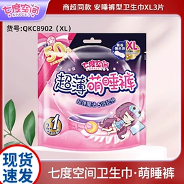 卫生巾;抽纸;湿巾纸