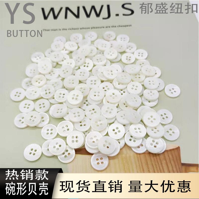 现货贝壳纽扣圆形四眼碗型淡水钮扣衬衫毛衣开衫针织衫Polo衫扣子