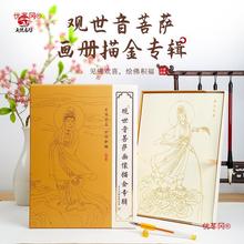 观世音菩萨像盒装专辑 手描菩萨像 手抄经本字帖临摹经书