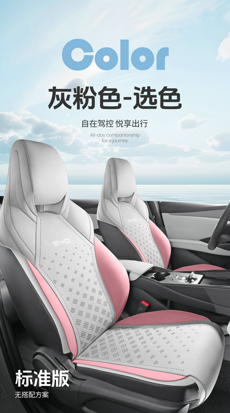 New Model Special Car Seat Cover for Byd Seal 06 Ev Saddle Cushion Car Seat Cushion All Seasons Manufacturer Wholesale