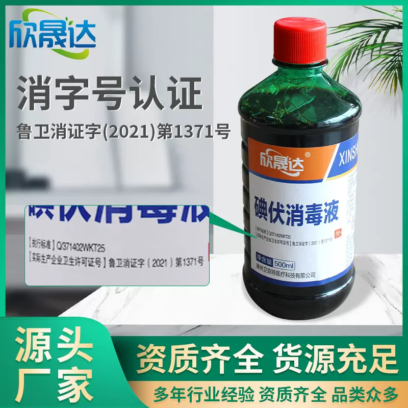 碘伏500毫升皮肤消毒液清洁护理伤口医用消毒碘伏消毒液100ml碘酊