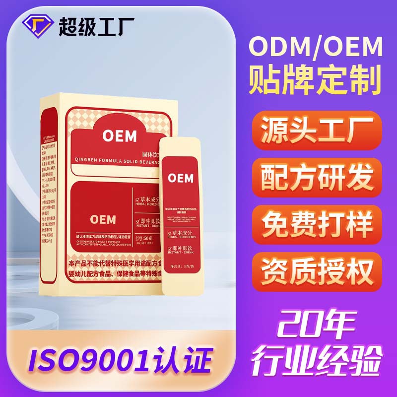 Qingbenfang Prebiotics Fresh Breath Solid Drink Instant Herbal Ingredients Probiotic Powder Oem Customization
